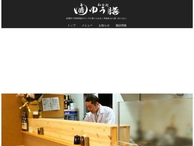 和食処ゆう膳 鈴鹿市 居酒屋店(日本、三重県鈴鹿市神戸1丁目19−33)