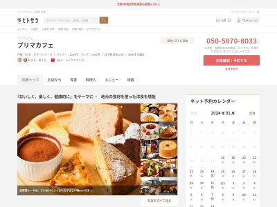 プリマカフェ(日本、〒510-0205三重県鈴鹿市稲生2丁目19−15)