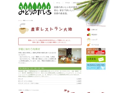農家レストラン 大地(日本、〒513-0001三重県鈴鹿市広瀬町2722鈴鹿みどりのだいち内)