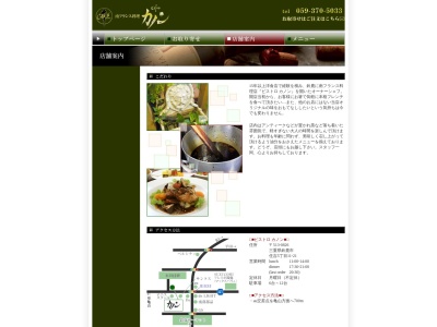 カノン(日本、〒513-0826三重県鈴鹿市住吉5丁目11−21)
