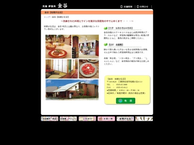 金谷桔梗が丘店(日本、〒518-0628三重県名張市桔梗が丘８番町５−３)