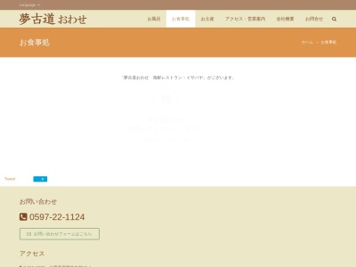 お母ちゃんのランチバイキング(日本、〒519-3625三重県尾鷲市向井12−4)