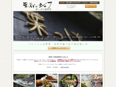 葉っぱがシェフ(日本、〒519-3616三重県尾鷲市中村町4−51)