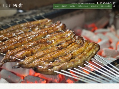 初音(日本、〒519-1111三重県亀山市関町新所898−1)