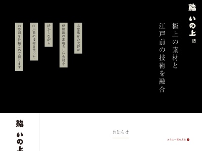 鮨いの上(日本、〒519-0103三重県亀山市川合町1197−51)