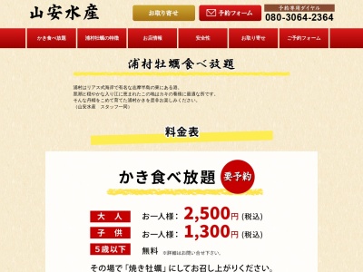 山安水産パールロード店(三重県鳥羽市安楽島町1-8)