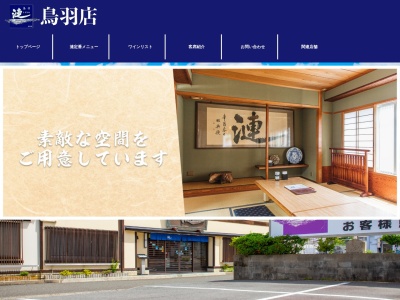 漣鳥羽店(三重県鳥羽市鳥羽3-5-28)