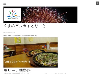 モリーナ熊野路(日本、〒519-4323三重県熊野市木本町479−4)