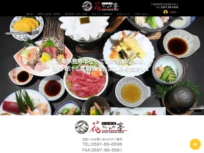 花のいわや亭(日本、〒519-4325三重県熊野市有馬町205−1)