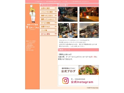 Cous Cous (クスクス)(日本、〒519-4325三重県熊野市有馬町)