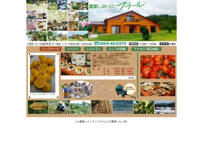 フラール(日本、〒511-0501三重県いなべ市藤原町鼎３０７１)