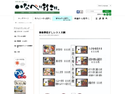 すしレスト大鯛(日本、〒511-0428三重県いなべ市北勢町阿下喜５１０−１)