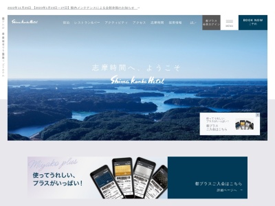 志摩観光ホテル ザ クラブ/Shima Kanko Hotel The Club(日本、〒517-0502三重県志摩市阿児町神明７３１)