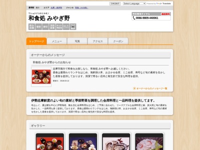 みやぎ野(日本、〒517-0501三重県志摩市阿児町鵜方３１２７−２)