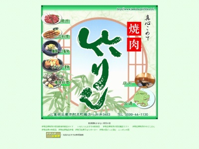 竹りん(日本、〒517-0501三重県志摩市阿児町鵜方3483)