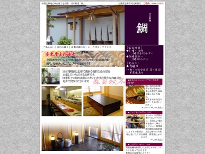 鯛(日本、〒517-0501三重県志摩市阿児町鵜方２０３７−１)