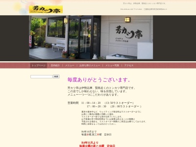 芳カツ亭(日本、〒517-0502三重県志摩市阿児町神明６９９−１５)
