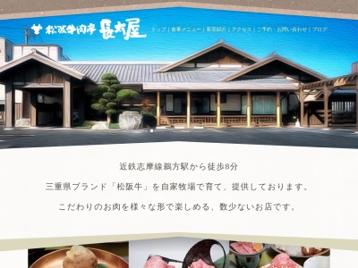 ランキング第8位はクチコミ数「0件」、評価「0.00」で「松阪牛肉亭長太屋」