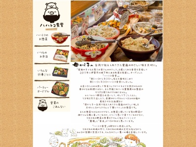 ハハトコ食堂(日本、〒518-0868三重県伊賀市上野西町3370)
