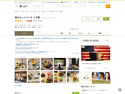 里山キュイジーヌ うす家(日本、〒518-1417 三重県伊賀市富永31−番地)
