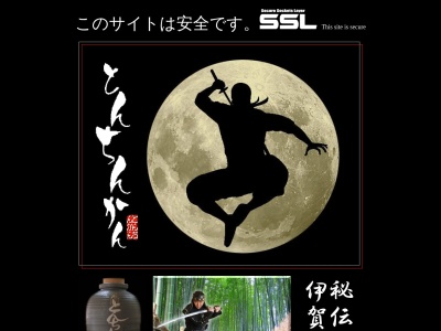 とんちんかん(日本、〒518-0001 三重県伊賀市佐那具町966)