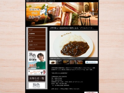 グリルストーク 伊賀市 洋食店(日本、〒518-0866三重県伊賀市上野小玉町3076)