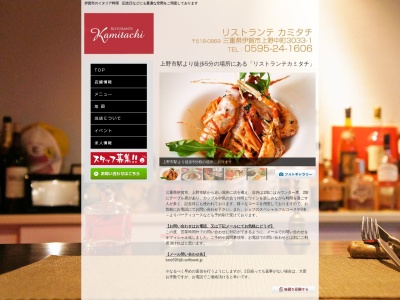 リストランテ カミタチ 伊賀市上野 イタリア料理店(日本、〒518-0869三重県伊賀市上野中町3033-1)
