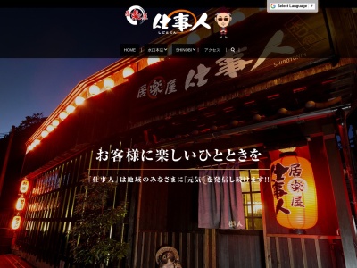 居楽屋仕事人 SHINOBI(日本、〒518-0007三重県伊賀市服部町365−1)