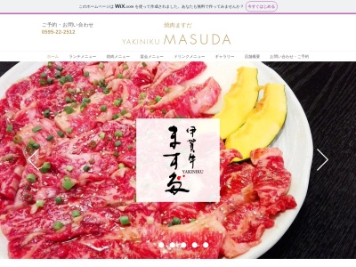焼肉ますだ(日本、〒518-0833三重県伊賀市緑ケ丘東町772−1)