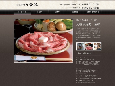 金谷(日本、〒518-0831三重県伊賀市上野農人町434)