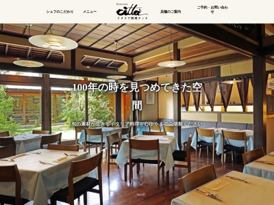 イタリア料理チッタ(日本、〒518-0831三重県伊賀市上野農人町423)
