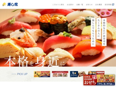 寿司常(日本、〒498-0813三重県桑名郡木曽岬町富田子３２５−２)