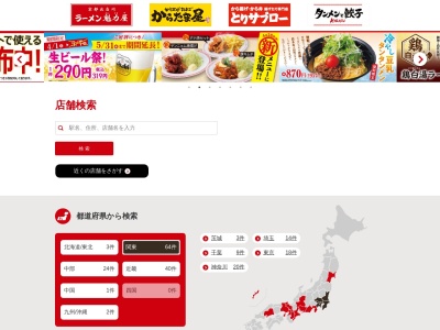 ランキング第10位はクチコミ数「0件」、評価「0.00」で「ラーメン魁力屋 イオンモール東員店」