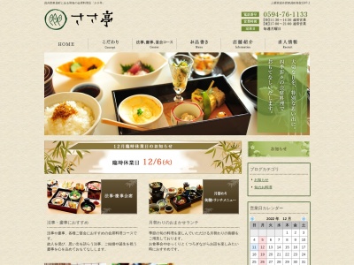 ささ亭(日本、〒511-0241三重県員弁郡東員町鳥取１２４７−１)