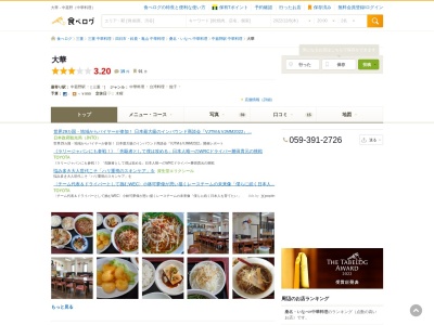 大華(日本、〒510-1233 三重県三重郡菰野町菰野2357−3)