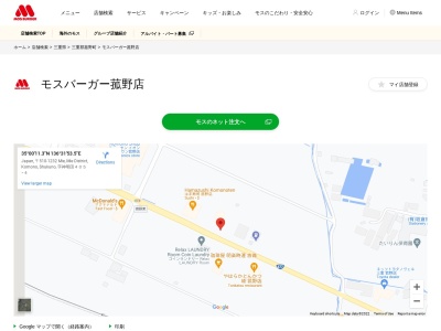モスバーガー 菰野店(日本、〒510-1232 三重県三重郡菰野町大字宿野字神明田405−4)