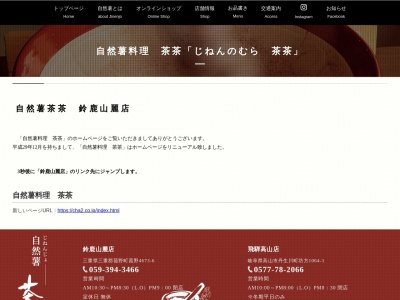 茶茶(日本、〒510-1233三重県三重郡菰野町菰野4673−6)