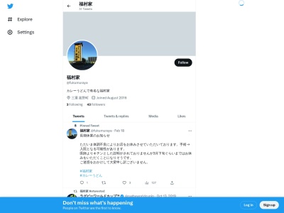 福村家(日本、〒510-1234三重県三重郡菰野町福村421−1)