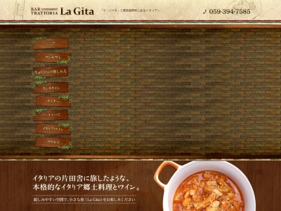 La Gita（ラジータ）のクチコミ・評判とホームページ