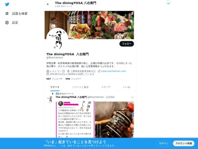 八右衛門(日本、〒519-2216三重県多気郡多気町古江840−1)