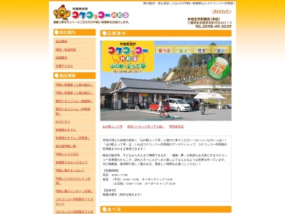 コケコッコー共和国 山の駅よって亭(日本、〒519-2211三重県多気郡多気町丹生4409)