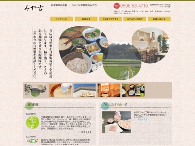 みや古(日本、〒519-0427三重県度会郡玉城町宮古2156-3)