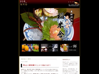 稲米舎(日本、〒519-3415三重県北牟婁郡紀北町矢口浦439−3)