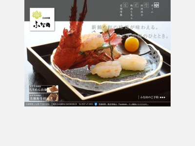 ふな田(日本、〒519-3204三重県北牟婁郡紀北町東長島28)