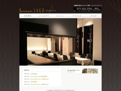 Ristorante ＬＡＧＯのクチコミ・評判とホームページ