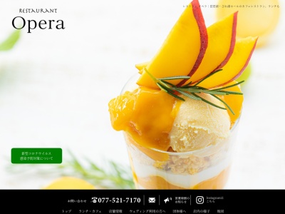 レストランオペラのクチコミ・評判とホームページ