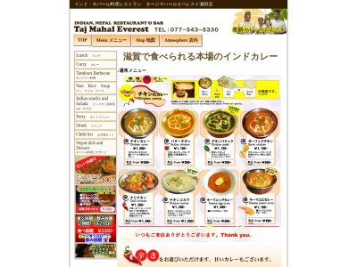 タージマハルエベレスト 瀬田店のクチコミ・評判とホームページ