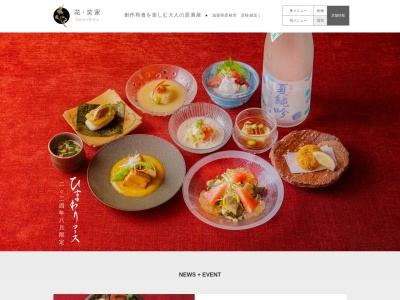 花・笑家(日本、〒522-0063滋賀県彦根市中央町7−47Kビル)
