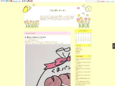 ごはん家くまくま(日本、〒522-0083滋賀県彦根市河原2丁目2−38)