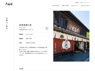 たねや 彦根美濠の舎(日本、〒522-0064滋賀県彦根市本町1−2−33)
